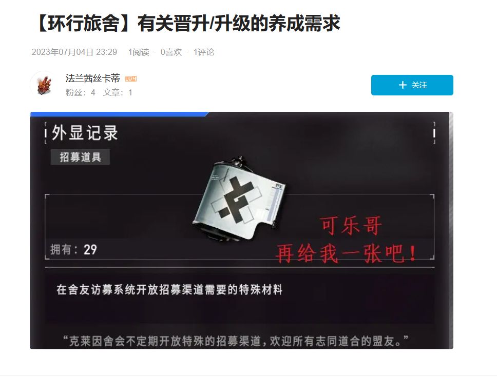 做了一份养成攻略，分享给舍友们截图