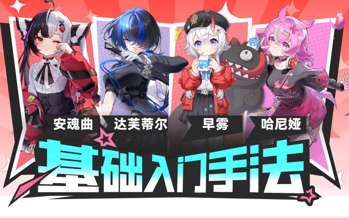【异环】安魂曲，达芙蒂尔，早雾，哈尼娅手法截图