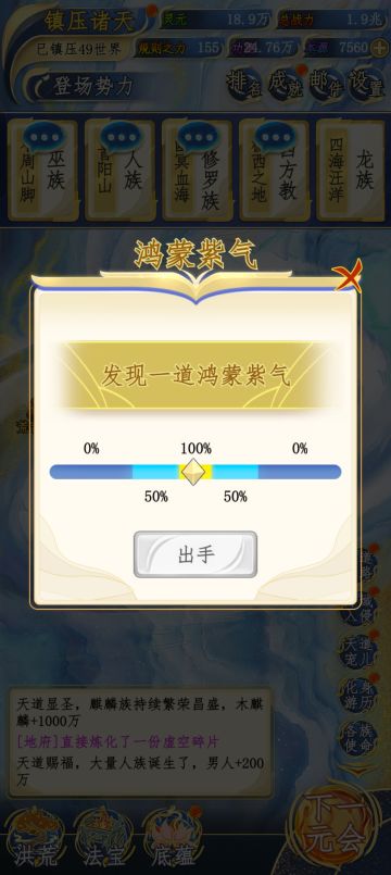 必得鸿蒙紫气+零广告+悟道党+千字攻略