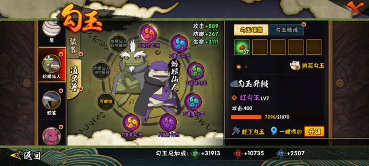 朋友把我勾玉全生七级了，这样做是不是性价比很小，唉，攒了一年多的东西都被他花了截图