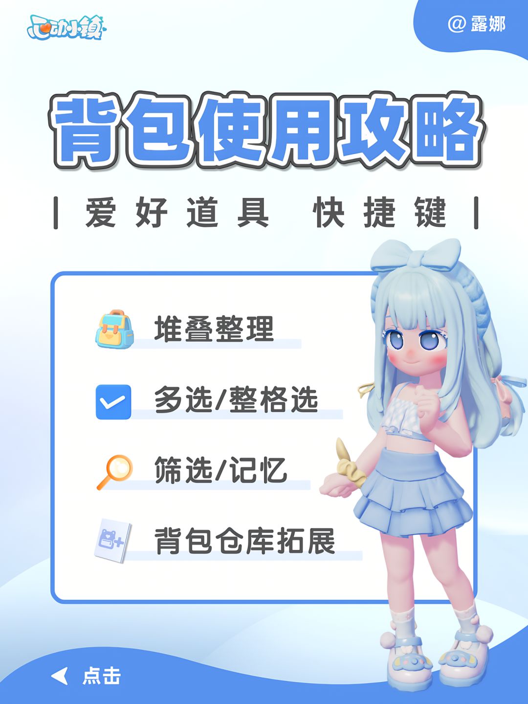 心动小镇 背包仓库使用攻略 爱好道具快捷键截图