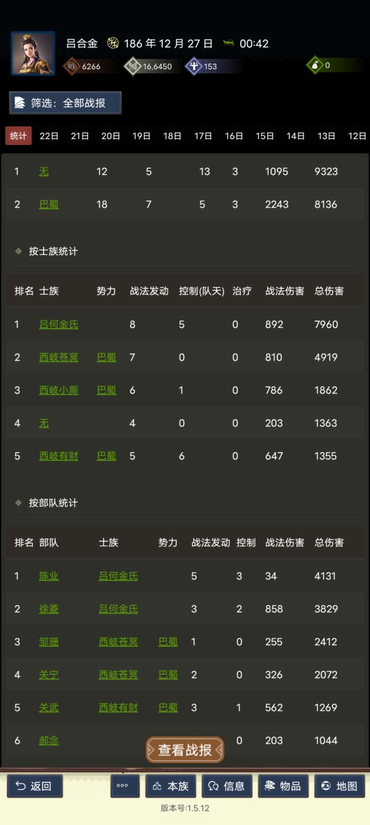 你们要的战报来了截图