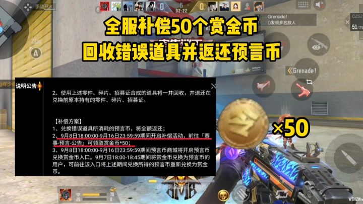 全服补偿50个赏金币,回收预言币商城错误道具并返还预言币!截图