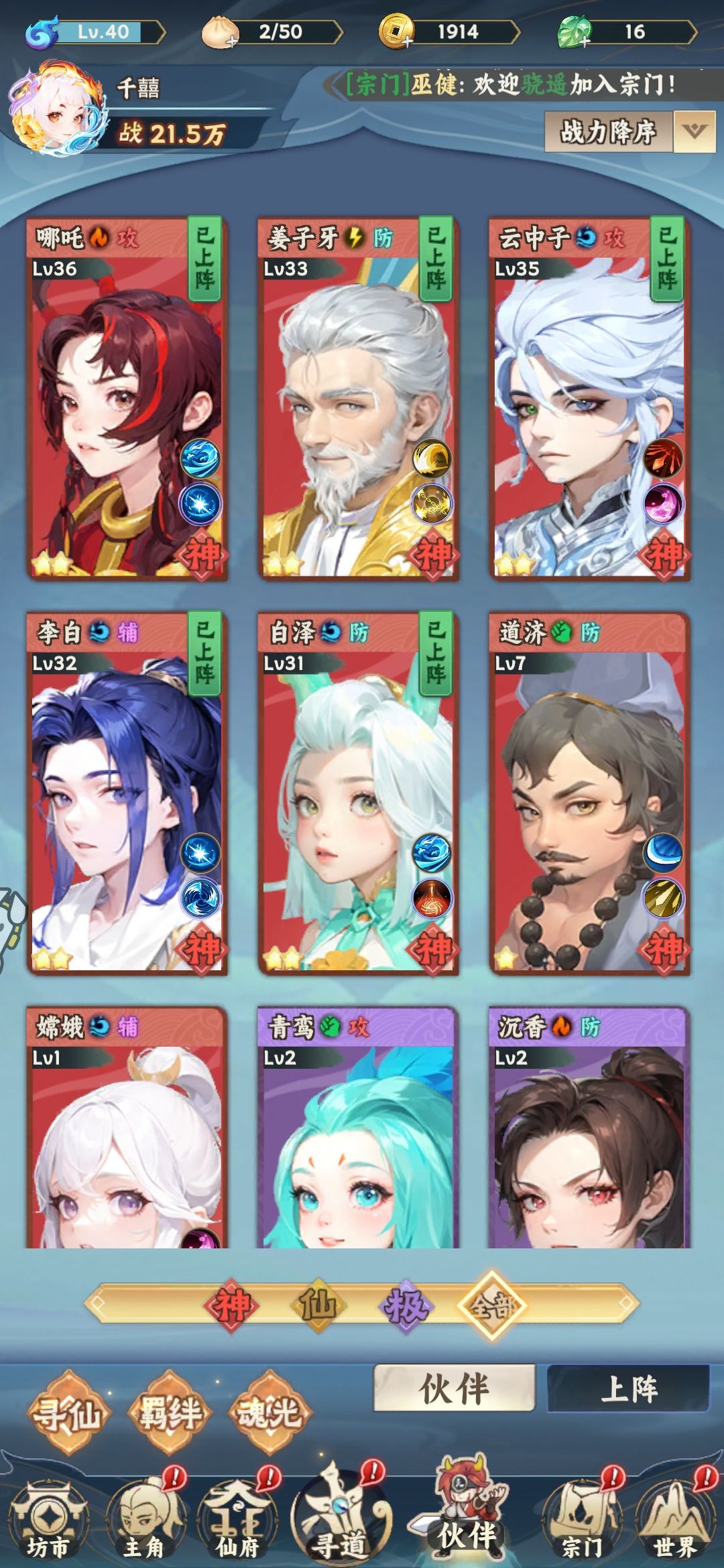 希望多获得一些神品伙伴,加油! 1