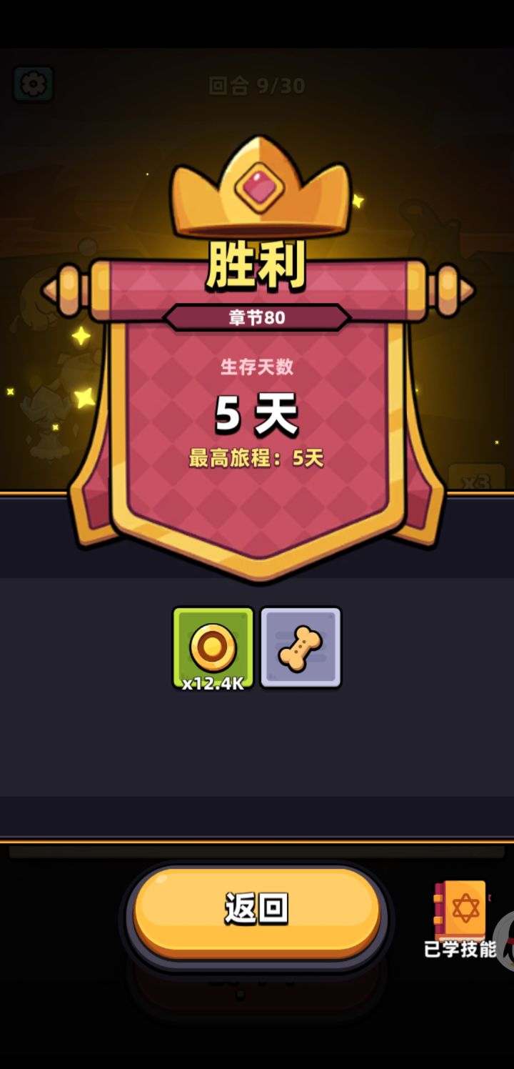 80过了截图