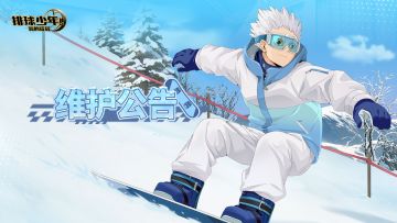 🎊 1月15日停机维护公告 🎊