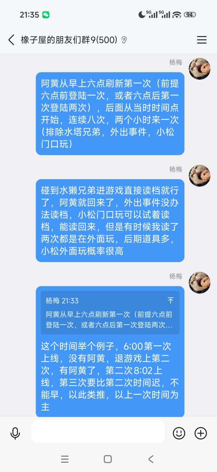 赚橡子：总结阿黄规律+水獭兄弟处理截图