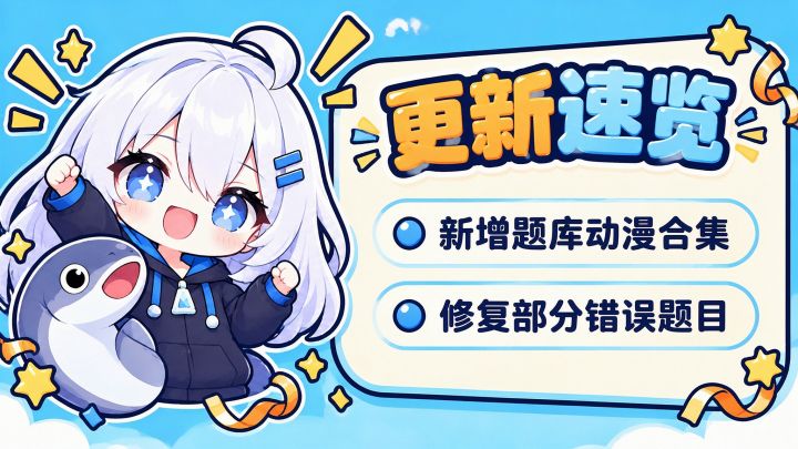 【冻鳗谐音梗 · 更新公告】截图
