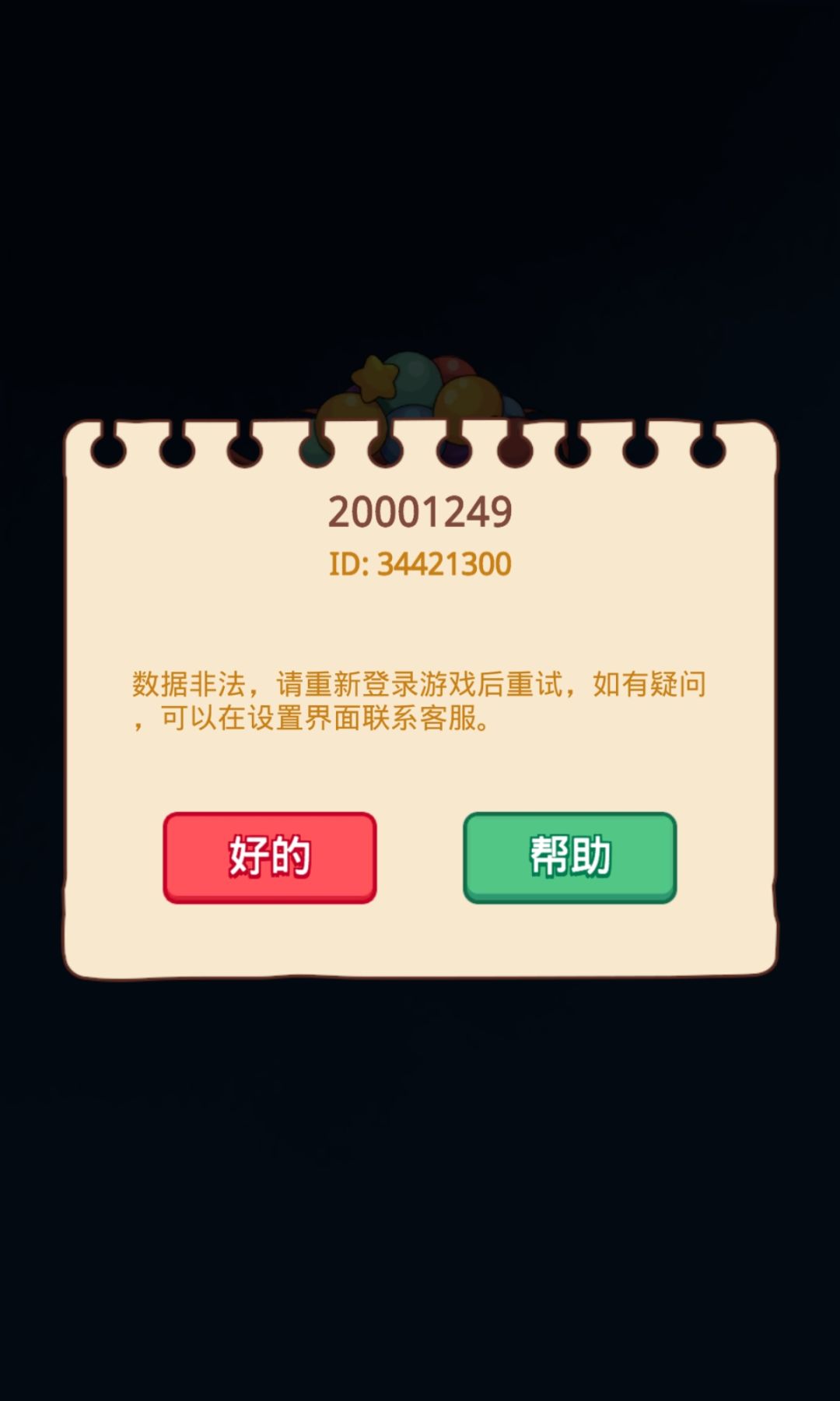 显示数据非法肿么办 1