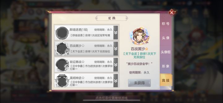 会武头像框截图