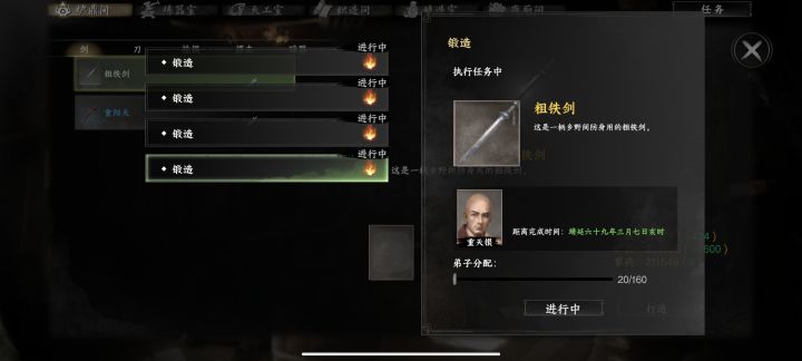 bug,官方不玩游戏。宗门打造任务不能退出截图