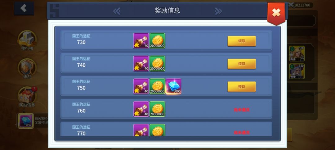 远征第三天50次750关 1