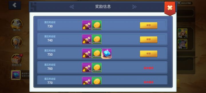 远征第三天50次750关截图