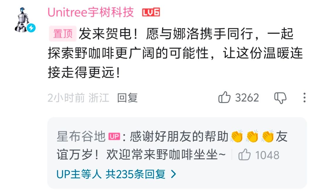 最跨界的联动?《星布谷地》联动宇树科技! 3