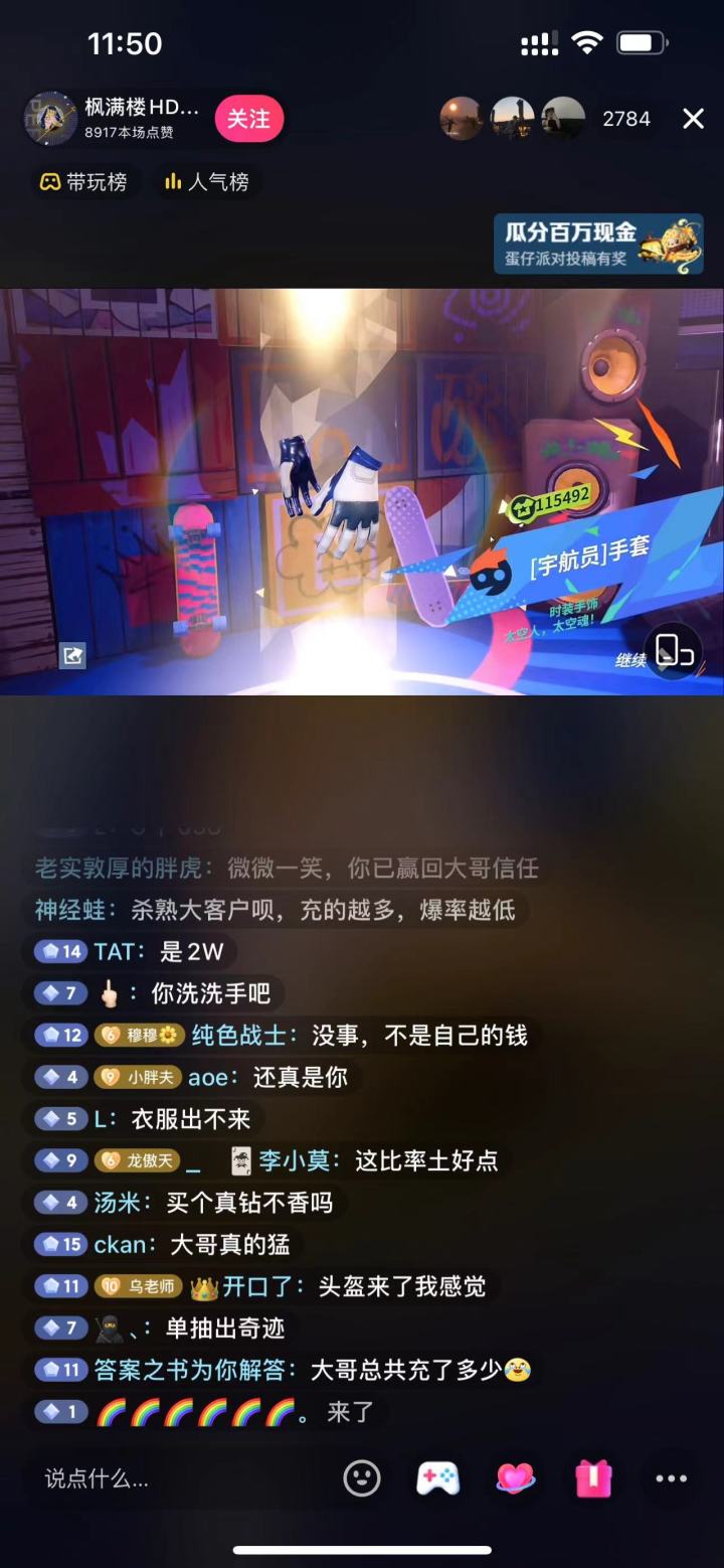 主播帮大哥抽 11 个 648,中了三个手套…截图
