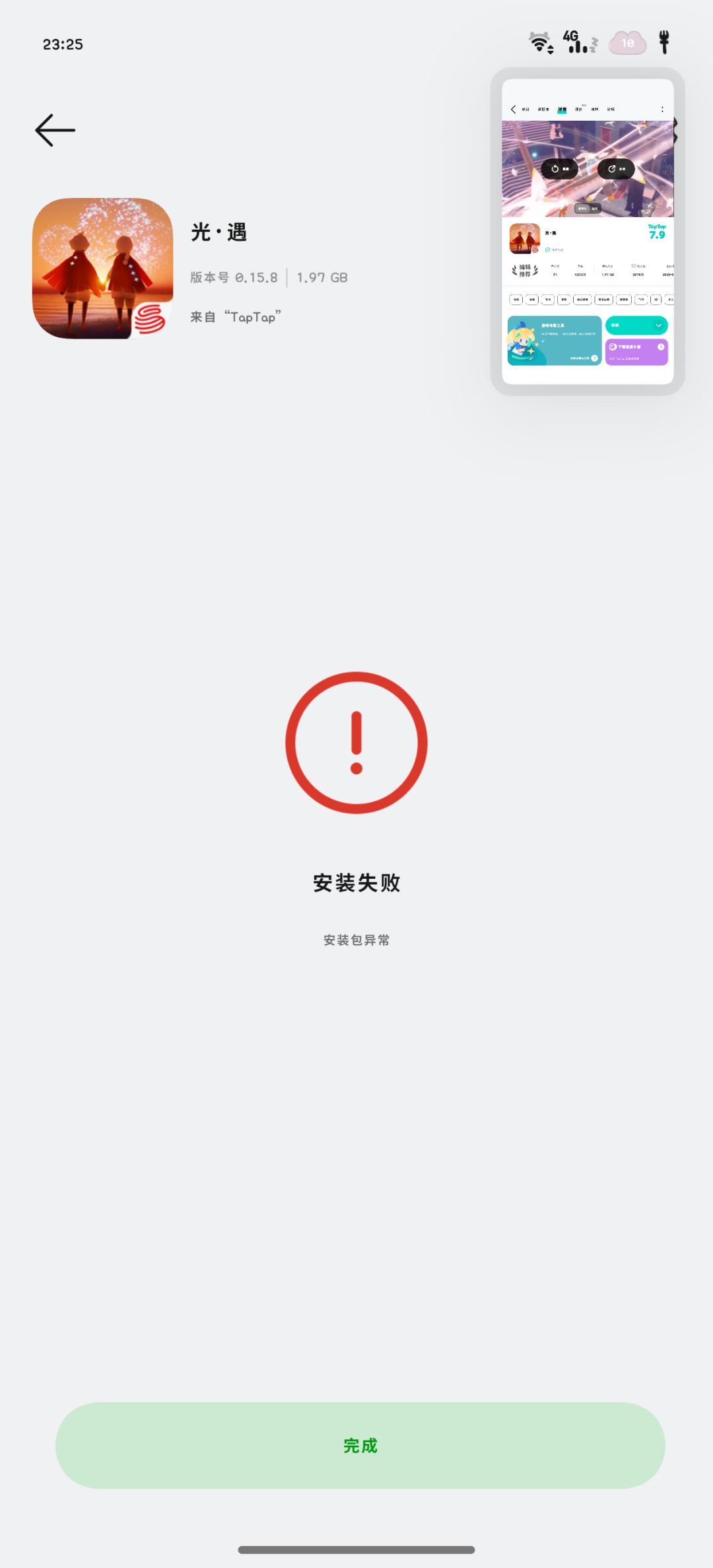 怎么一直安装不了 1
