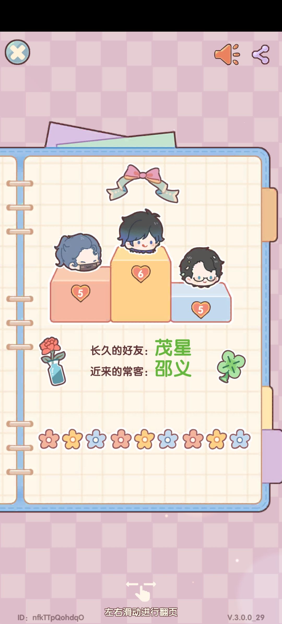 366天 3