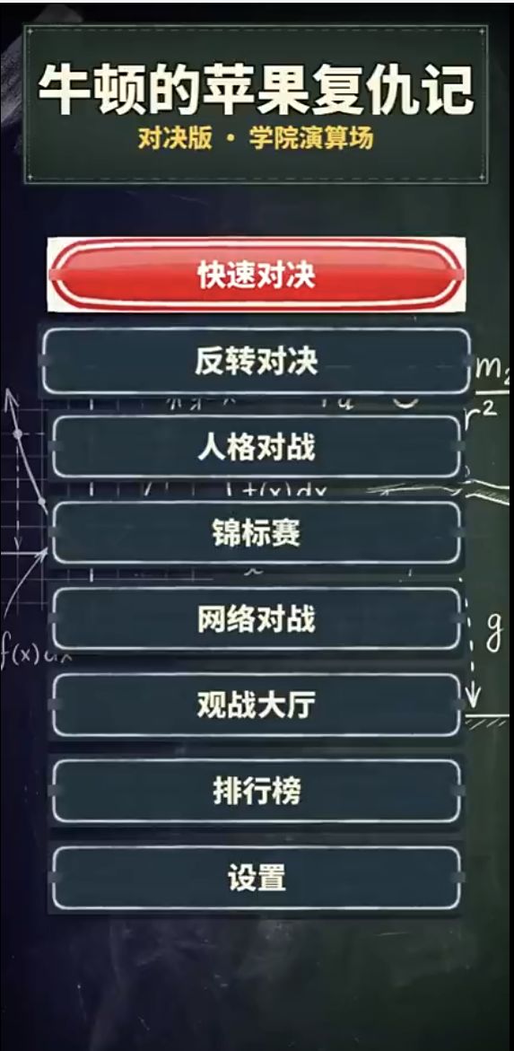 《苹果复仇记》玩法升级 1