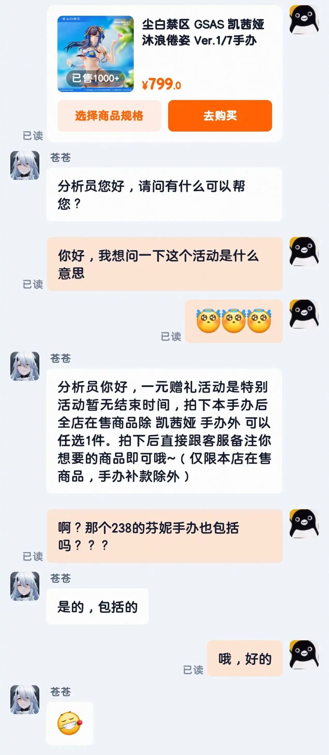 旗舰店1元换购任意周边!玩家担忧清仓跑路 2