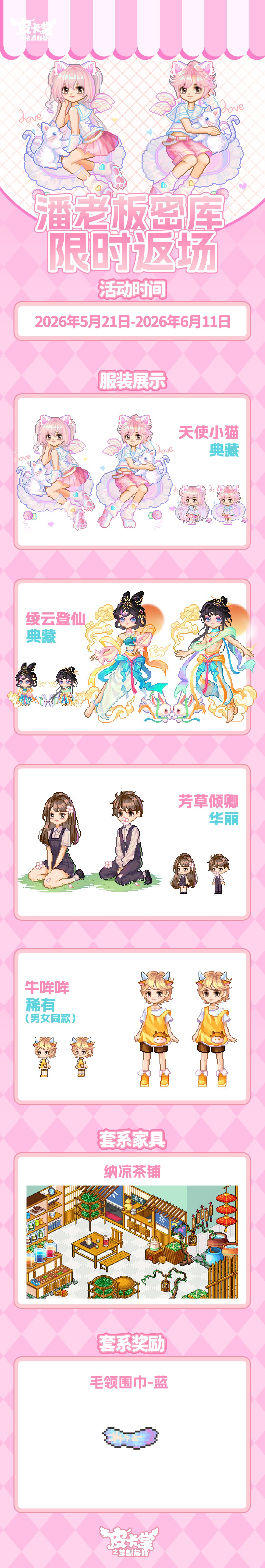更新预告|5月21日更新 童心永不打烊 3