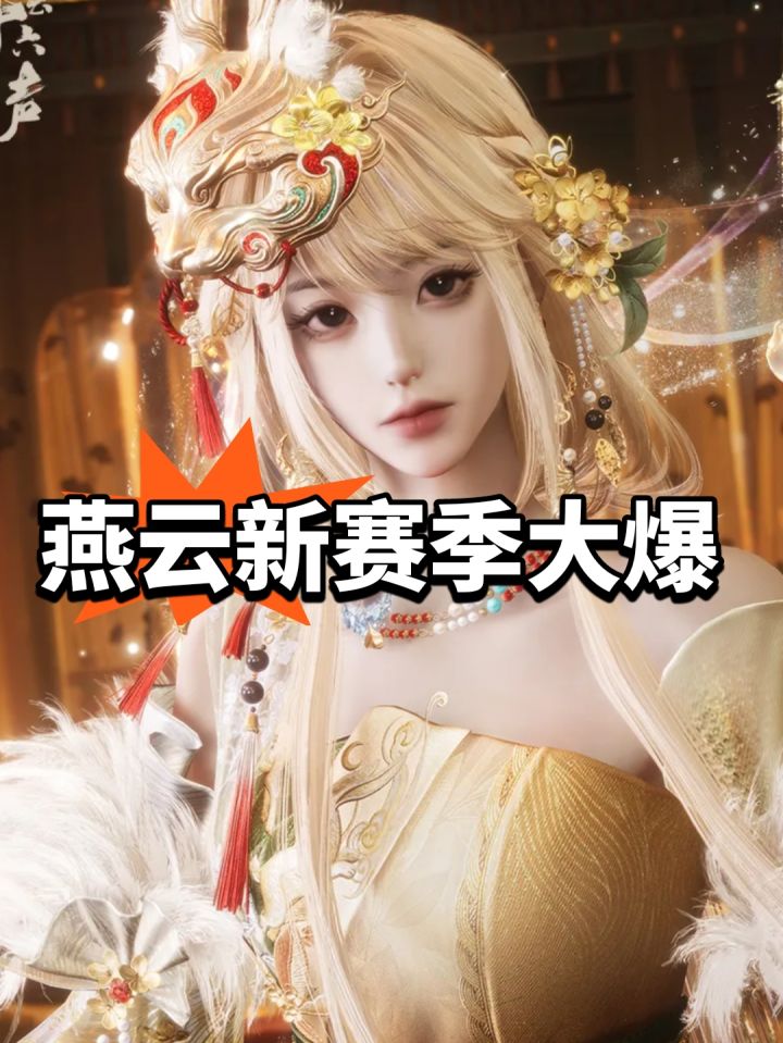 燕云新赛季大爆,流水冲榜截图