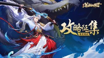 【攻略征集】泰吉测试写攻略赢京东卡、周边喽~（获奖名单公示中）