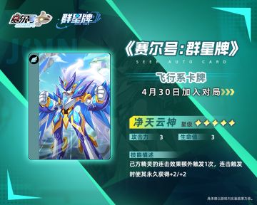 《赛尔号巅峰之战》群星牌五星飞行系卡牌即将登陆