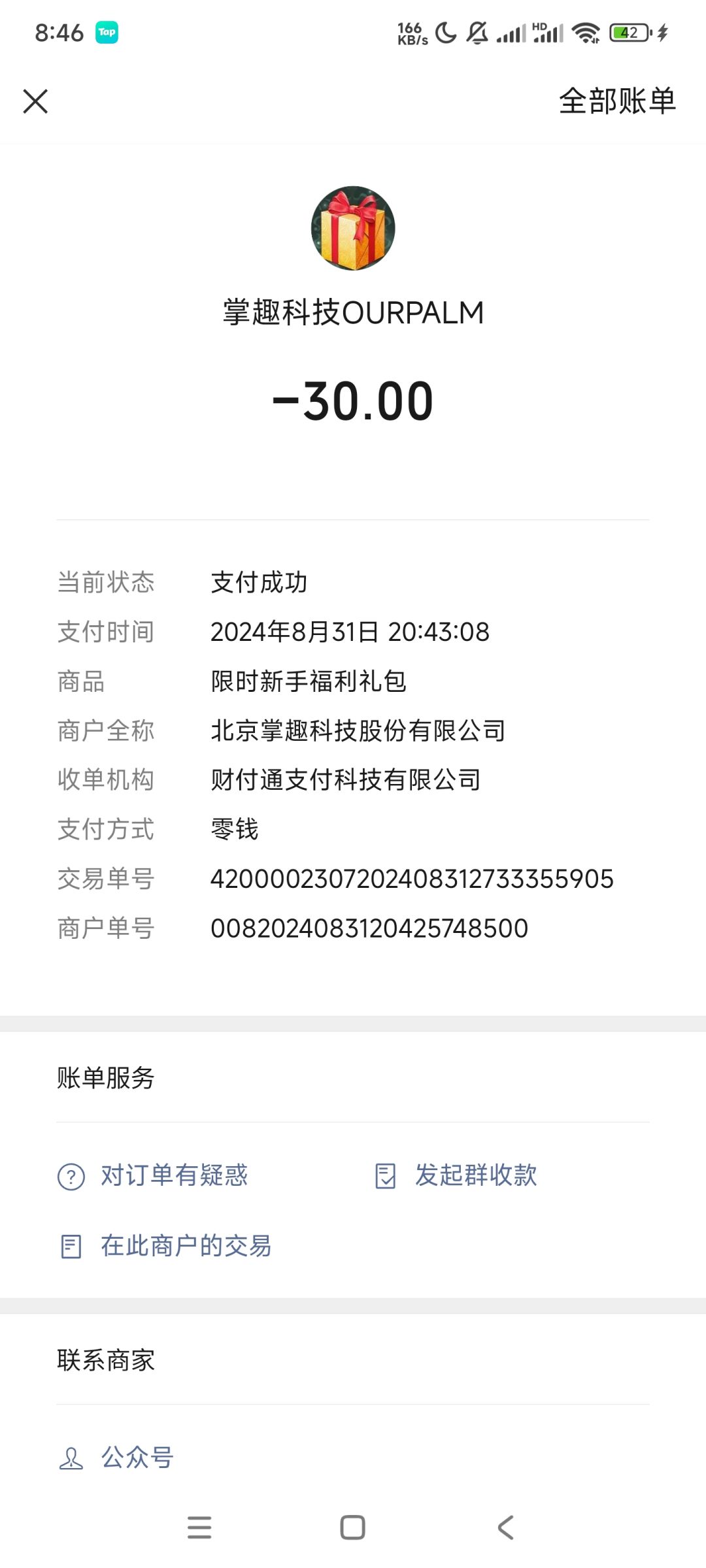 千万别充钱,再次启动就直接没了 2