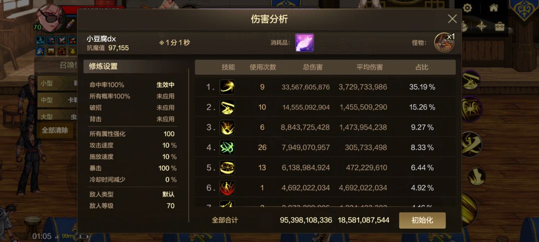 兄弟们这个抗魔,伤害正常吗 1