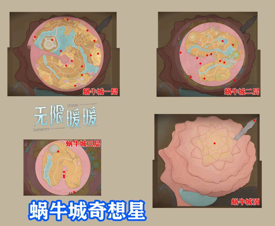 无限暖暖★伊赞之土奇想星全收集（更新中） 3