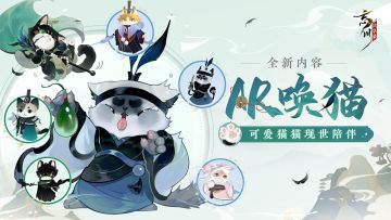 【六月大版本更新预告·体验篇】
可爱猫猫，现世陪伴，全新内容「AR唤猫」将于忘川六月大版本更新后上线！
爱花爱诗爱音乐，爬树游泳善长跑……咱们忘川的猫猫可谓形态各异、趣舍万殊~当这些熟悉的小伙伴通过AR技术来到现世，使君大人最想和谁来一张爱的合影呢？
☆立即下载游戏：https://dream.163.com/
☆加入官方社群，交流对战演谋攻略，赢取专属社群福利：
☆官方社群： 650476650