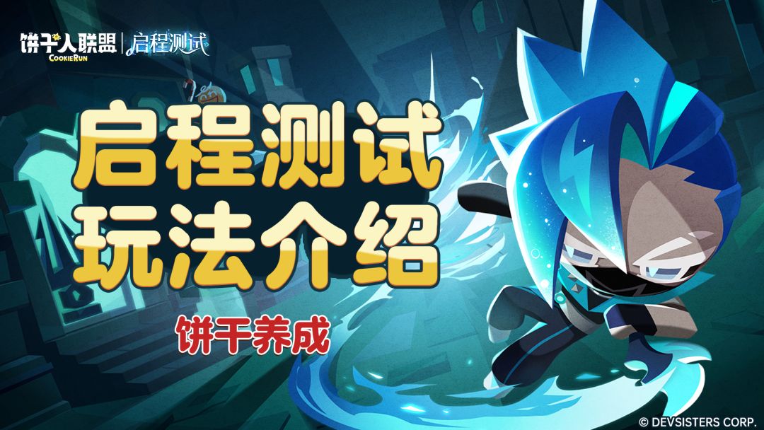 「启程测试预告#4」饼干养成：养出最酥脆坚韧的饼干！截图