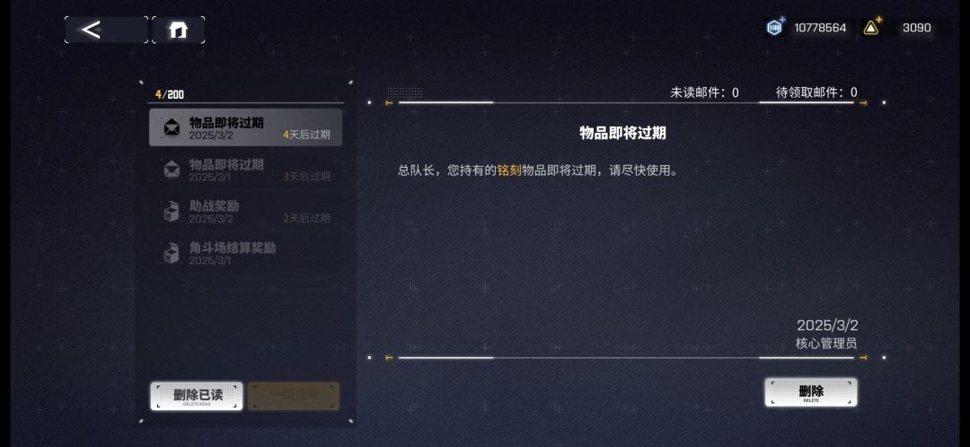 铭刻过期是什么? 1