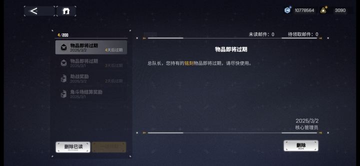 铭刻过期是什么?截图