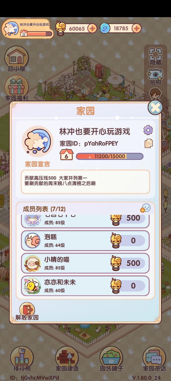 准7级家园招新截图