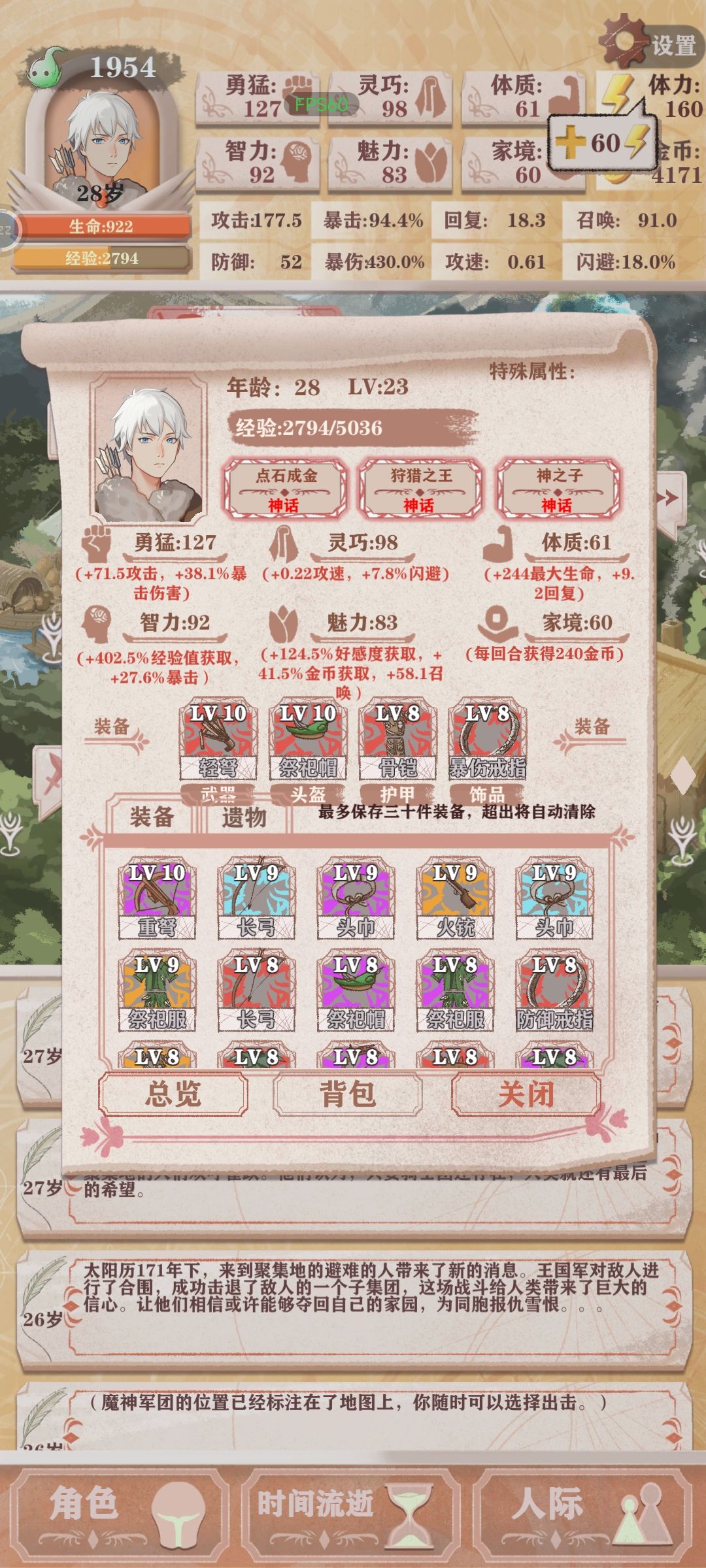 一刀流要把属性拉多高啊 1