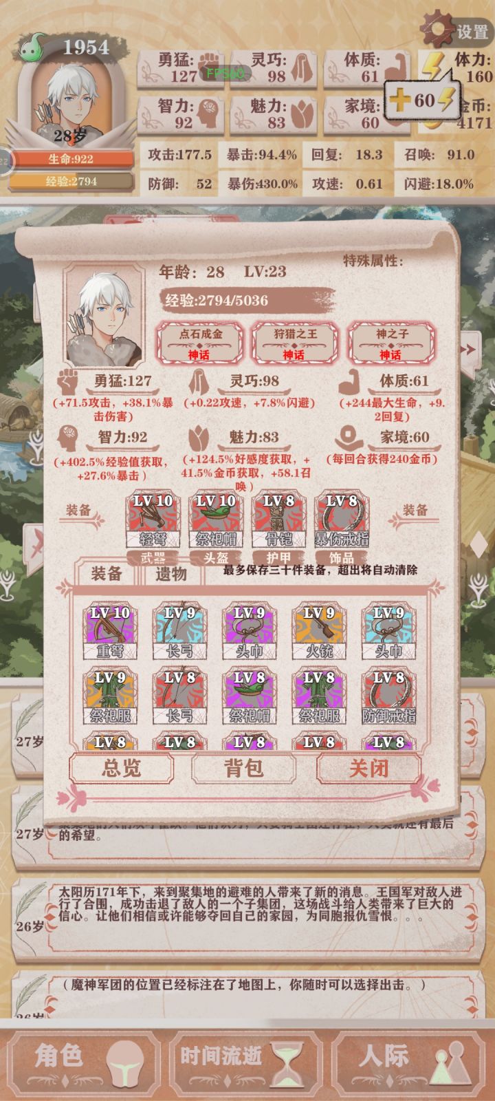 一刀流要把属性拉多高啊截图