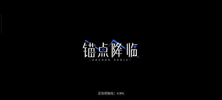进不去游戏截图