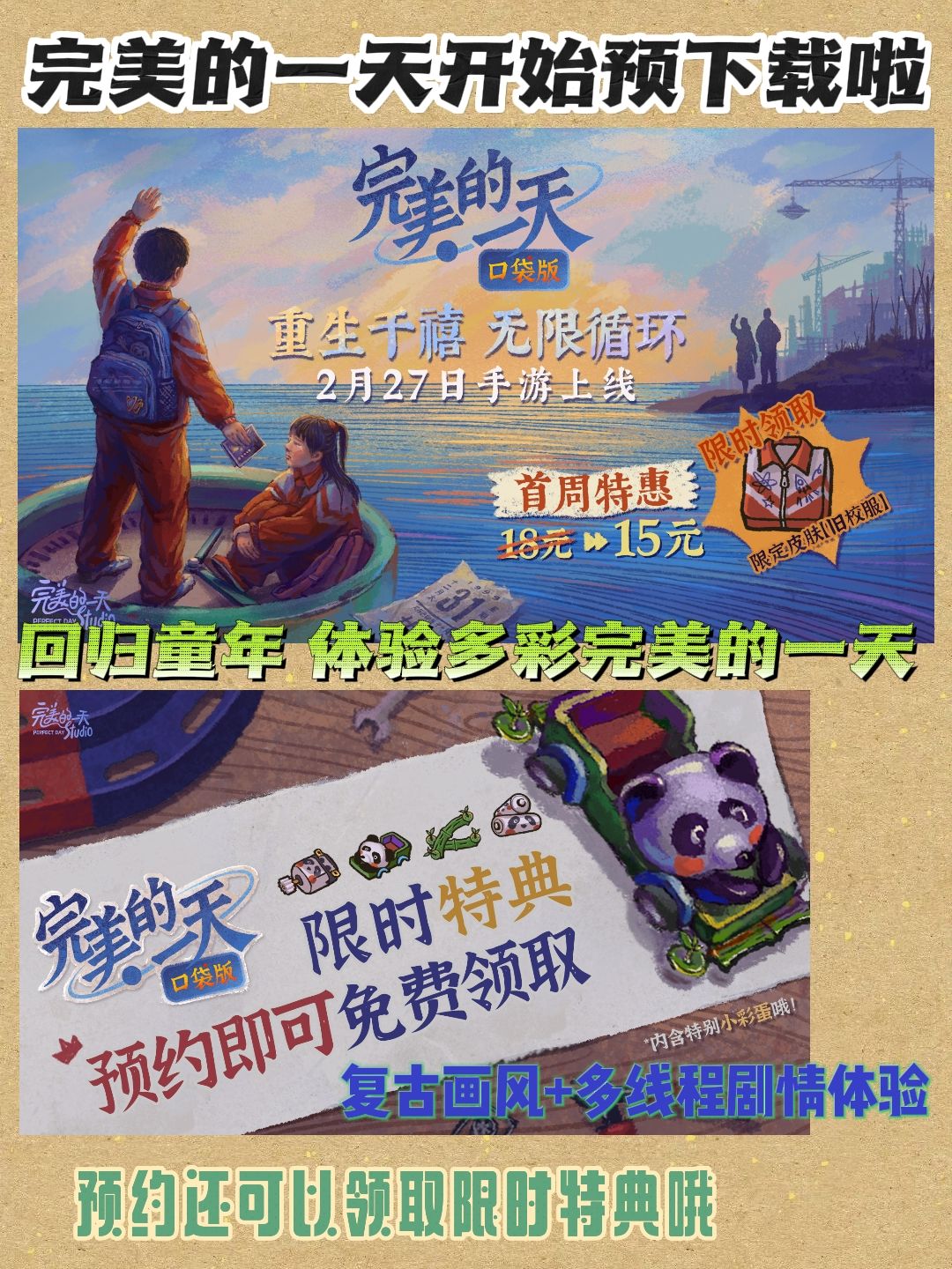 完美的一天开始预下载❗️多流程故事+复古风 1
