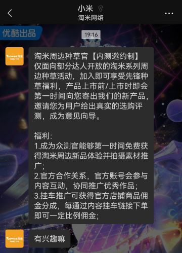 再度重启淘米种草官