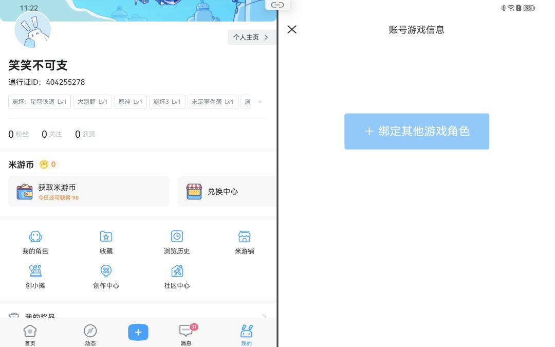 米游社没有绑定官方服角色咋搞呀 1