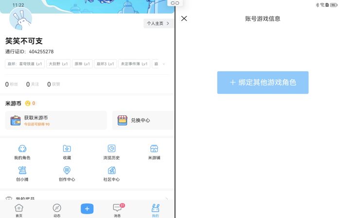 米游社没有绑定官方服角色咋搞呀截图