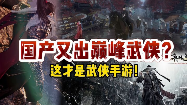 国产又出巅峰武侠手游?不肝不氪?颠覆传统MMOn是否真如此!截图