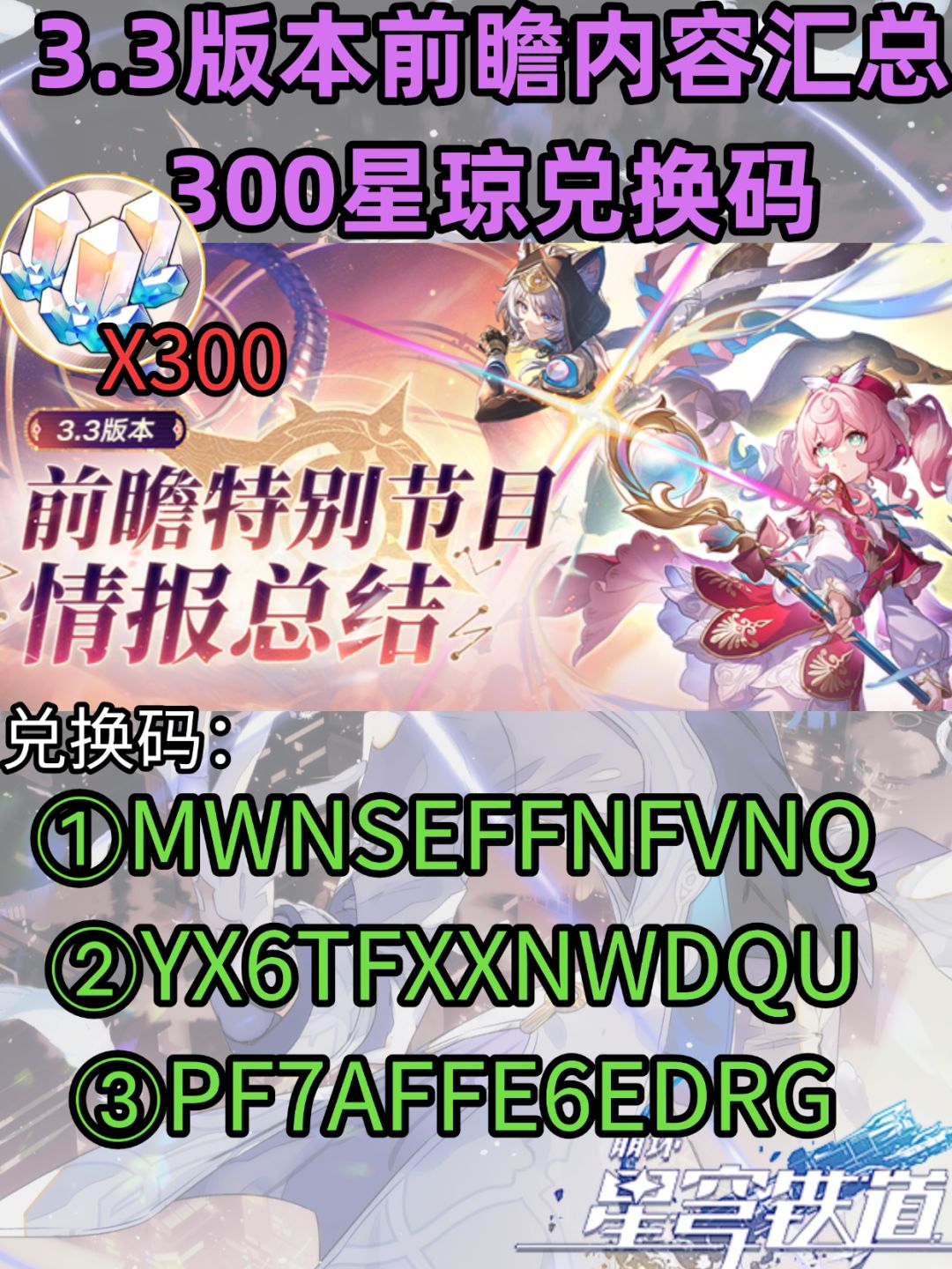 【V3.2攻略】3.3前瞻内容汇总+兑换码 1