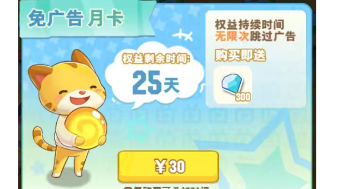 免广告月卡购买推荐截图