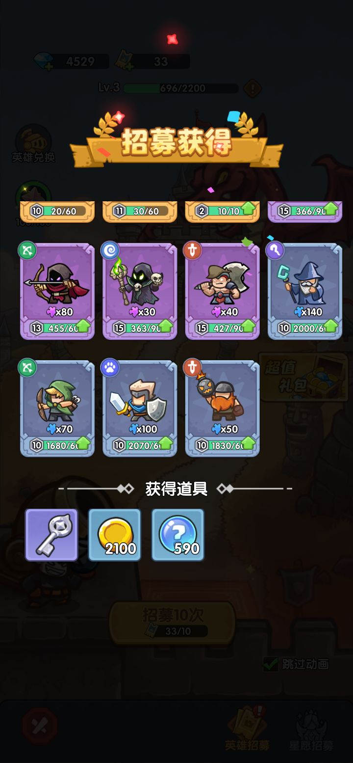 我在《王国大作战:前线》招募里出货了!截图