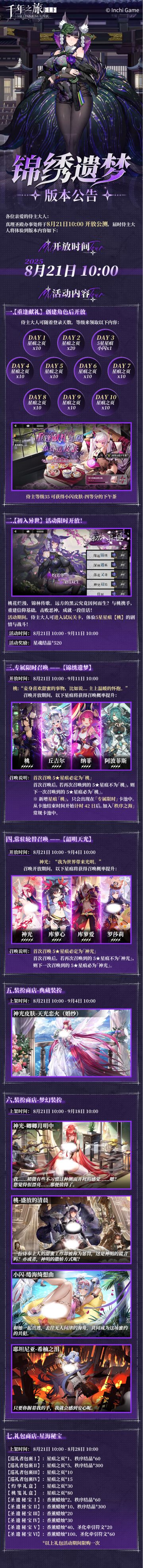 《锦绣遗梦》版本公告