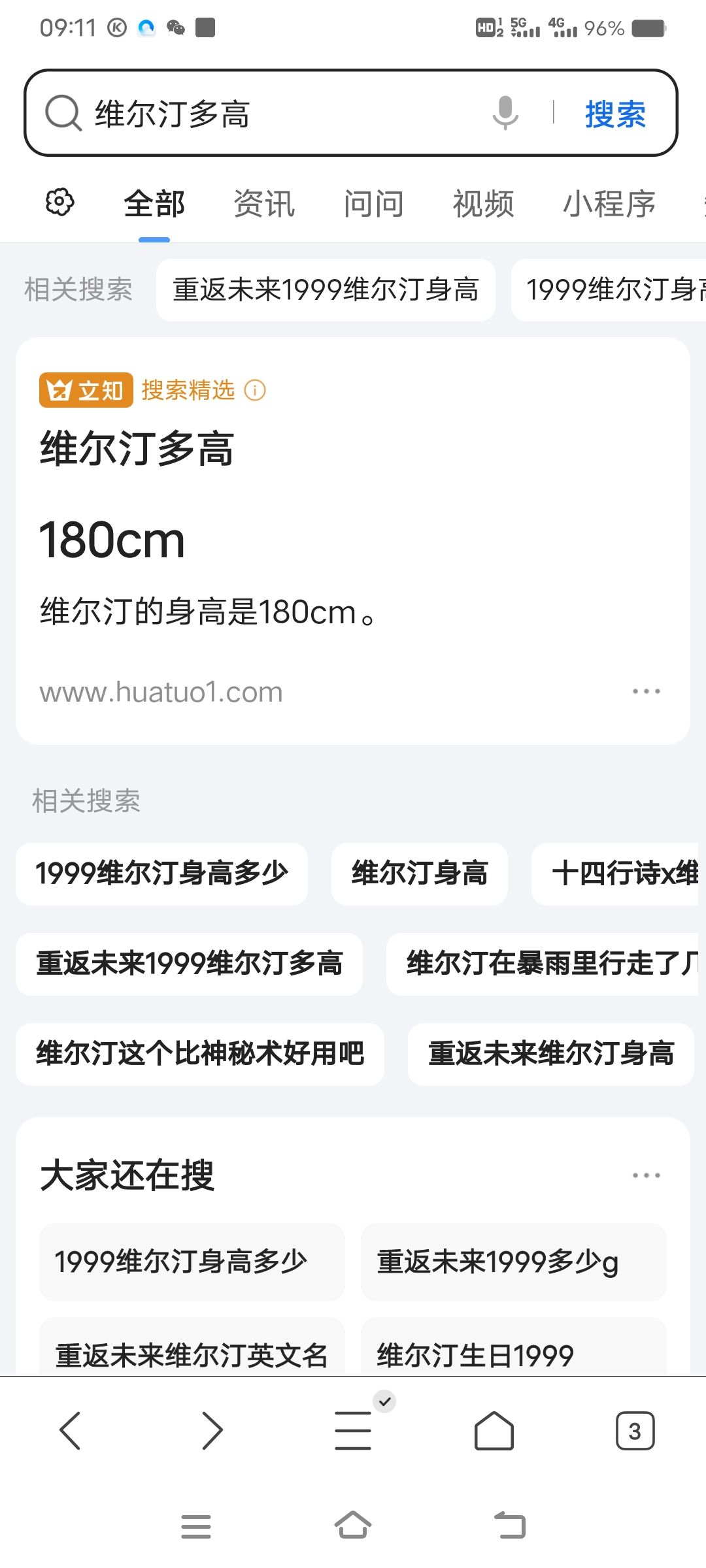 维尔汀多高?你告诉我多高? 1