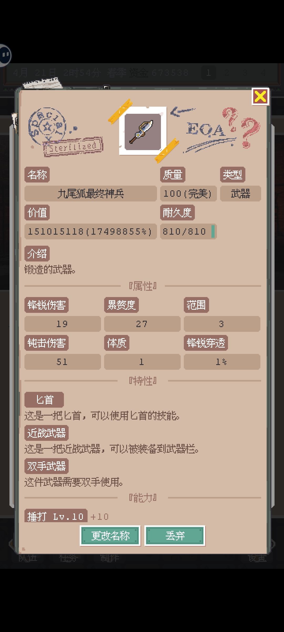 第一把500万的武器应该是我造的，当时造了几个小时。
这第二把我知道概率规律，这个bug估计作者快修复了，爽不了多久了。
来个具体攻略[表情_斜眼笑]。
首先第一点，在铁匠做任务可以升级强化概率，这个可有可无，好像有点影响不明显，可以不要。
第二点，准备3~4背包铁锭，要一些铜矿，铜矿大概10个左右就可以了，食物大概4个够了。
第三点，前期（前期就是用了一背包铁锭之前就算前期）最好只选耐久和锤子（截图