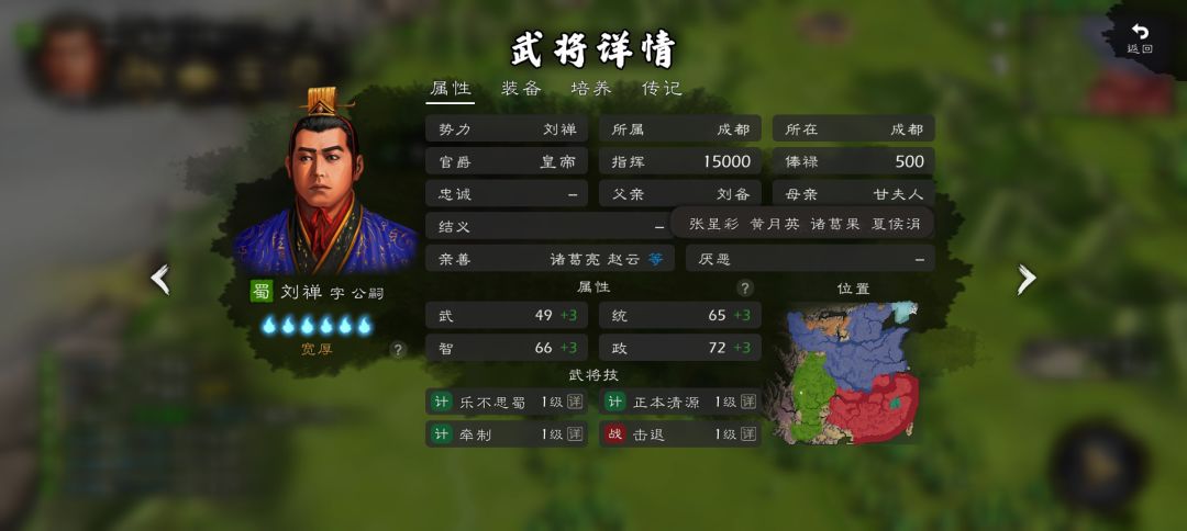 关于我穿越蜀汉后主这件事儿 4